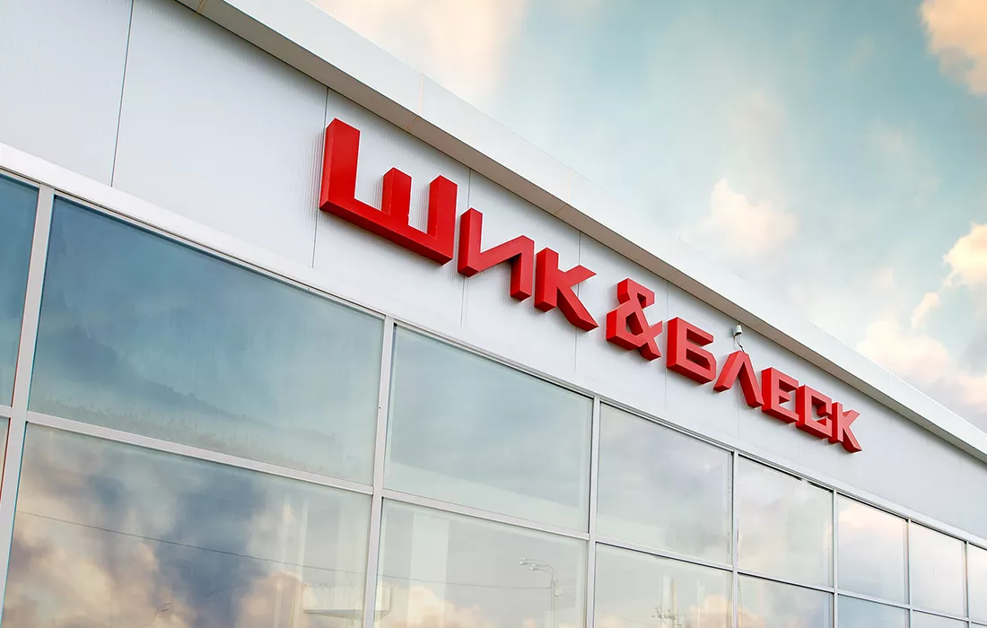 Мойка «Шик&Блеск»