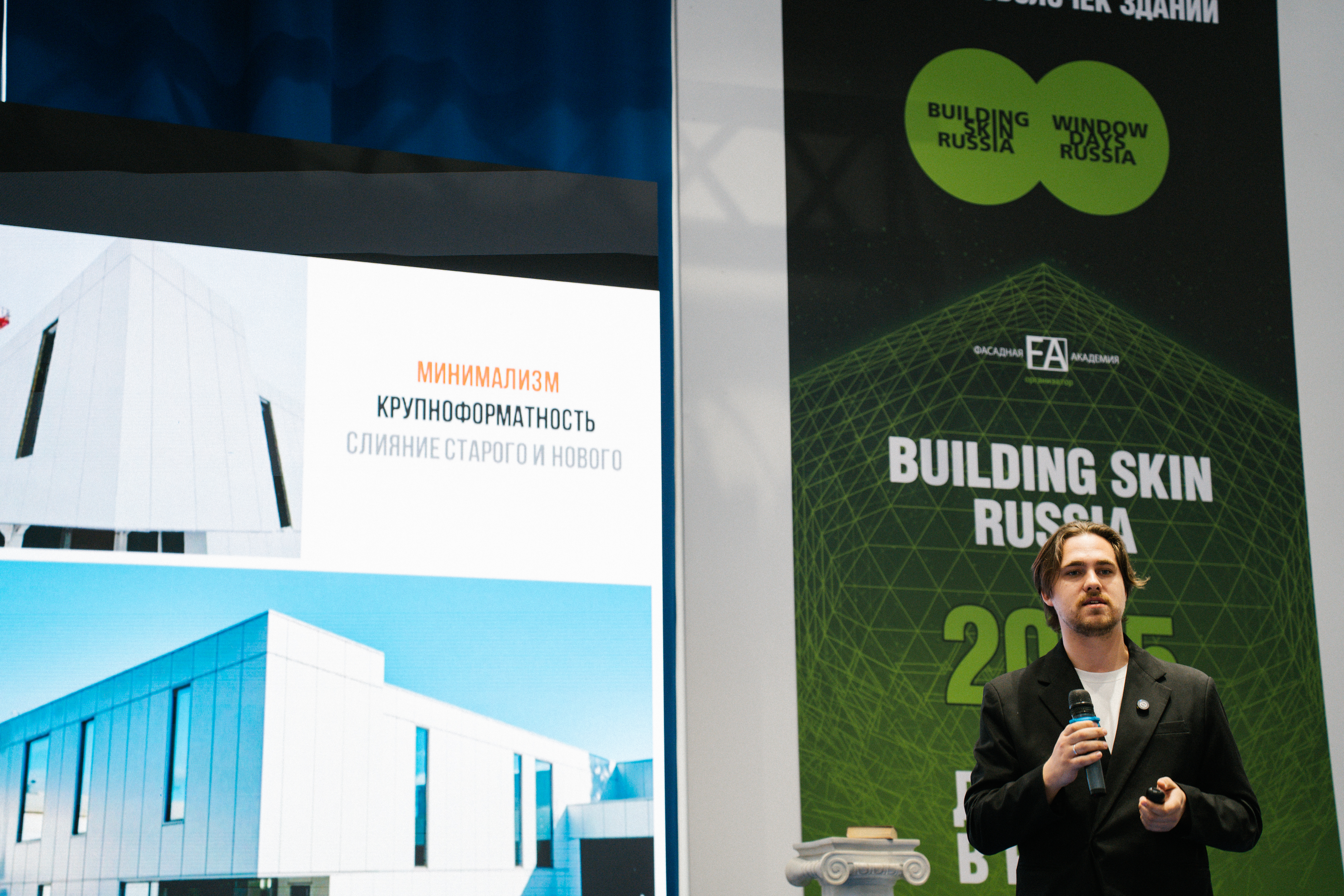Форум Building Skin Russia 2025: о будущем фасадов и архитектурной идентичности городов