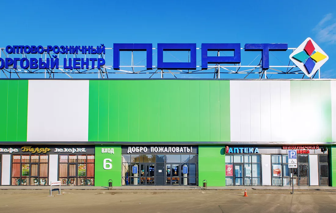 ТЦ «Порт»